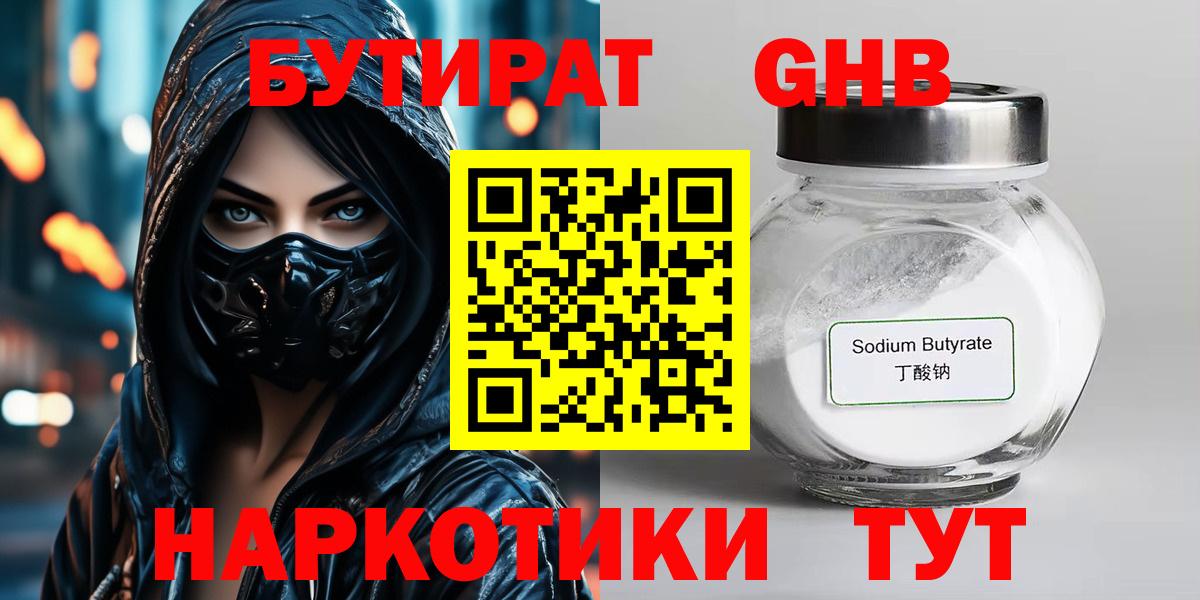 БУТИРАТ BDO Сунжа