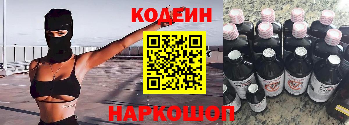 Codein напиток Lean (лин)  Кодеиновый сироп Lean Purple Drank  Сунжа  Вход с VPN 