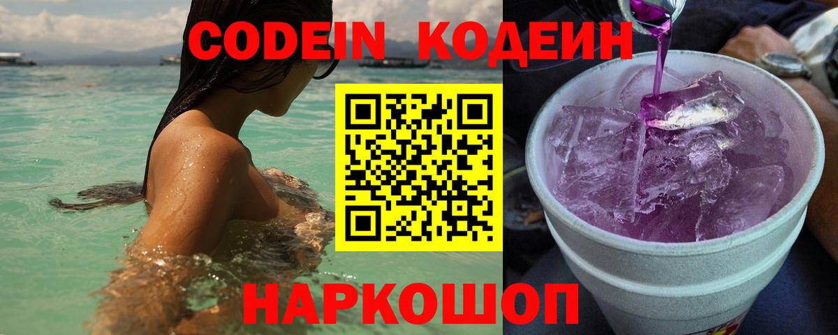 Кодеин напиток Lean (лин) Сунжа