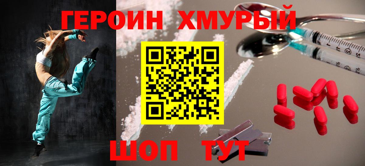 Героин Heroin  Вход с VPN  Сунжа 
