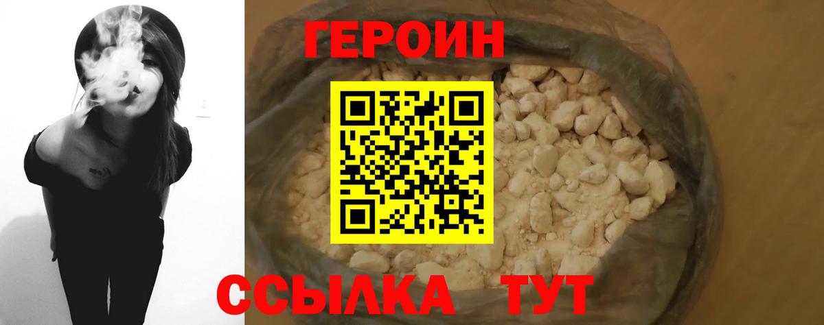 Героин хмурый Сунжа