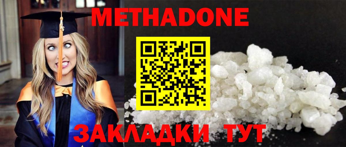 Метадон VHQ  Метадон methadone  Сунжа  Вход с VPN 